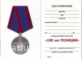 100 ЛЕТ ПОЛИЦИИ РОССИИ зерк.